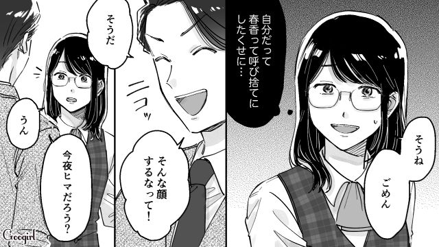 【スカッと漫画】結婚をチラつかせて支配しようとする彼氏へ ～私、そんなに安くないんで～【第1話】