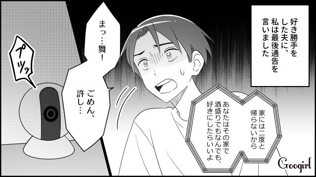 【スカッと漫画】妻の不在中に同僚を連れ込んだ夫…同僚の女がベビーベッドで？【最終話】