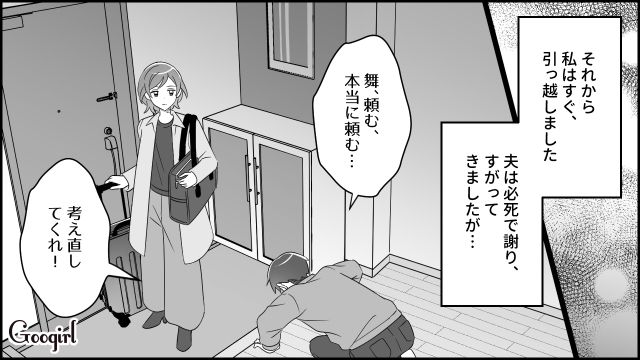 【スカッと漫画】妻の不在中に同僚を連れ込んだ夫…同僚の女がベビーベッドで？【最終話】