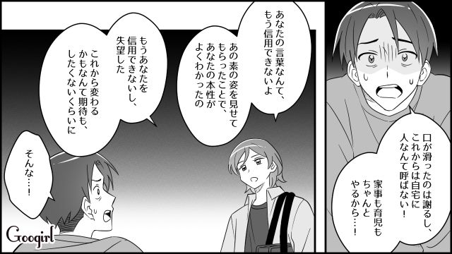 【スカッと漫画】妻の不在中に同僚を連れ込んだ夫…同僚の女がベビーベッドで？【最終話】