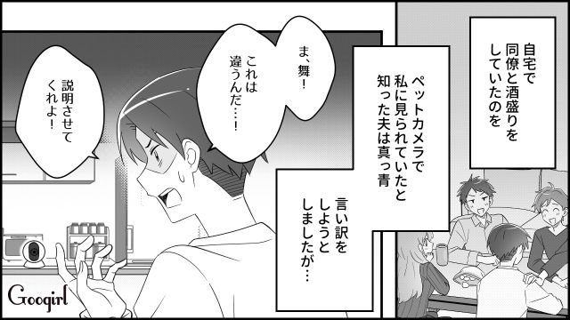 【スカッと漫画】妻の不在中に同僚を連れ込んだ夫…同僚の女がベビーベッドで？【第9話】