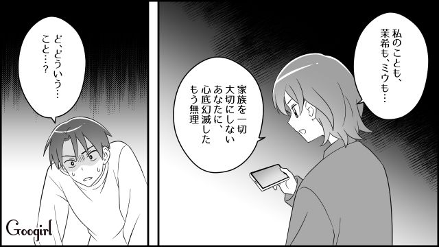 【スカッと漫画】妻の不在中に同僚を連れ込んだ夫…同僚の女がベビーベッドで？【第9話】