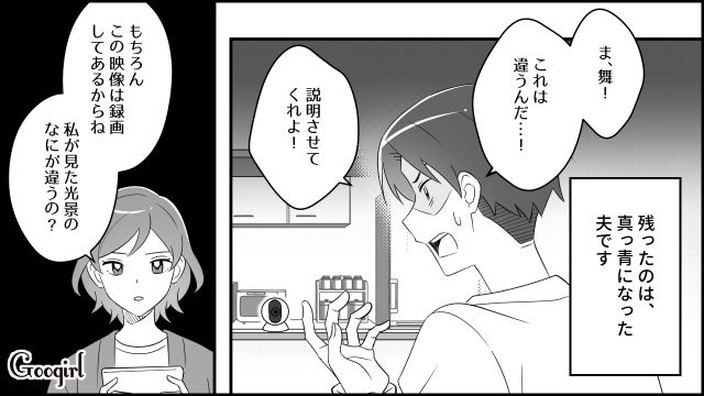 【スカッと漫画】妻の不在中に同僚を連れ込んだ夫…同僚の女がベビーベッドで？【第8話】
