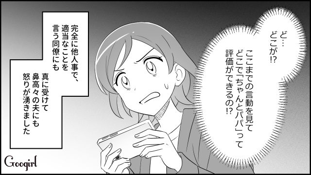 【スカッと漫画】妻の不在中に同僚を連れ込んだ夫…同僚の女がベビーベッドで？【第6話】