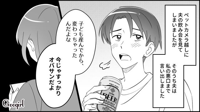 【スカッと漫画】妻の不在中に同僚を連れ込んだ夫…同僚の女がベビーベッドで？【第5話】