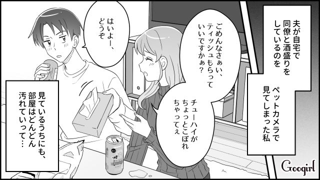 【スカッと漫画】妻の不在中に同僚を連れ込んだ夫…同僚の女がベビーベッドで？【第4話】