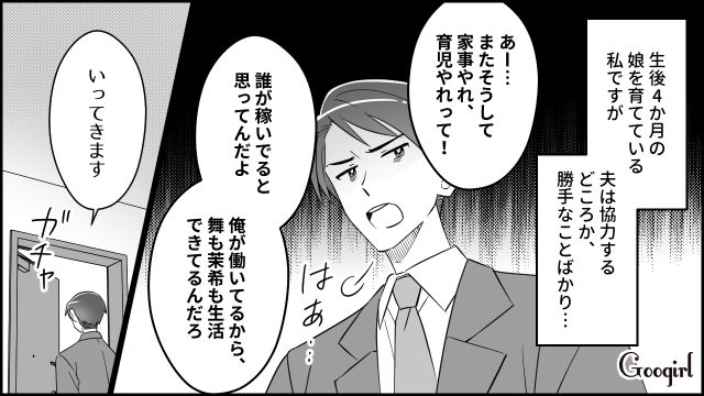 【スカッと漫画】妻の不在中に同僚を連れ込んだ夫…同僚の女がベビーベッドで？【第2話】