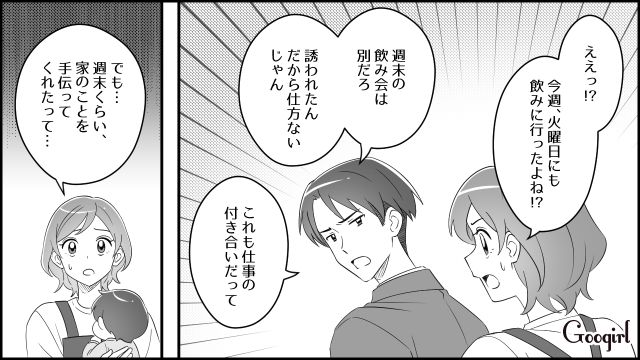 【スカッと漫画】妻の不在中に同僚を連れ込んだ夫…同僚の女がベビーベッドで？【第1話】