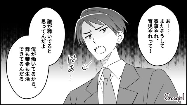 【スカッと漫画】妻の不在中に同僚を連れ込んだ夫…同僚の女がベビーベッドで？【第1話】