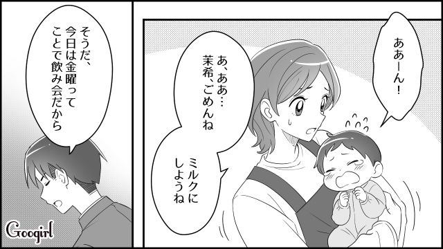 【スカッと漫画】妻の不在中に同僚を連れ込んだ夫…同僚の女がベビーベッドで？【第1話】