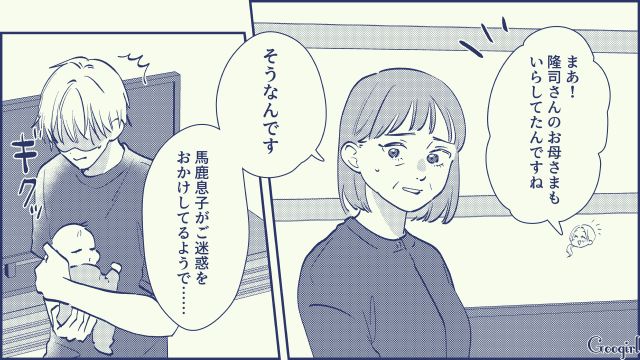 【スカッと漫画】絶対世の中に出してはいけない…私のモンスター旦那【第19話】