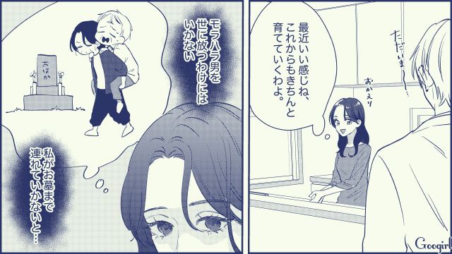 【スカッと漫画】絶対世の中に出してはいけない…私のモンスター旦那【第12話】