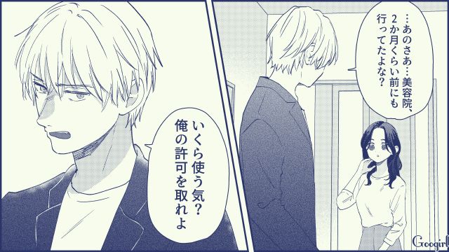 【スカッと漫画】絶対世の中に出してはいけない…私のモンスター旦那【第9話】