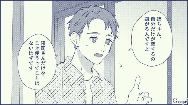 【スカッと漫画】絶対世の中に出してはいけない…私のモンスター旦那【第9話】