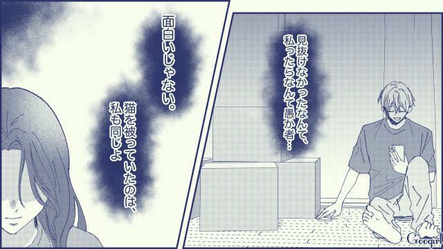 【スカッと漫画】絶対世の中に出してはいけない…私のモンスター旦那【第4話】