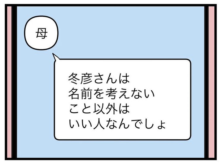 名前が決まらない／ツムママ