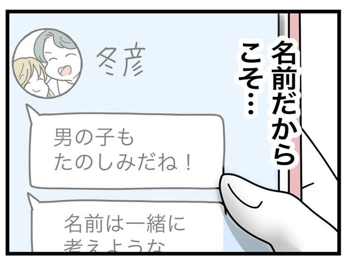 名前が決まらない／ツムママ