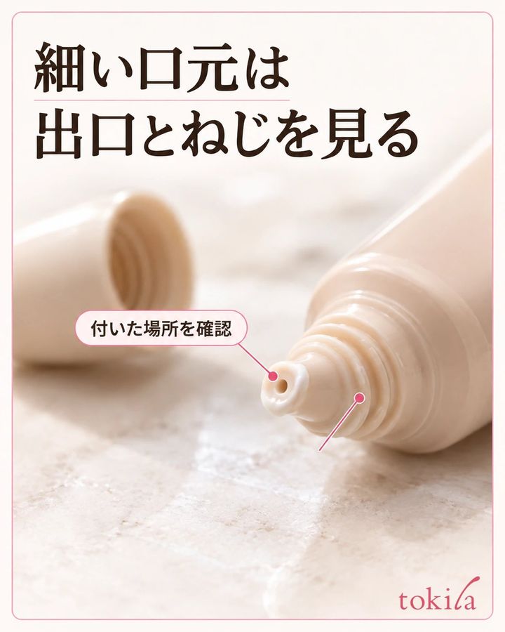チューブの出口と、その下のねじ溝