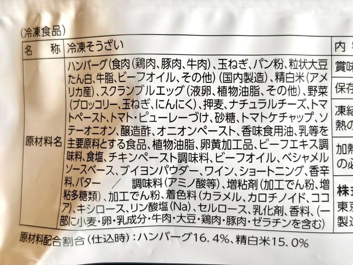 ドラッグストア コスモス オムライス＆ハンバーグ