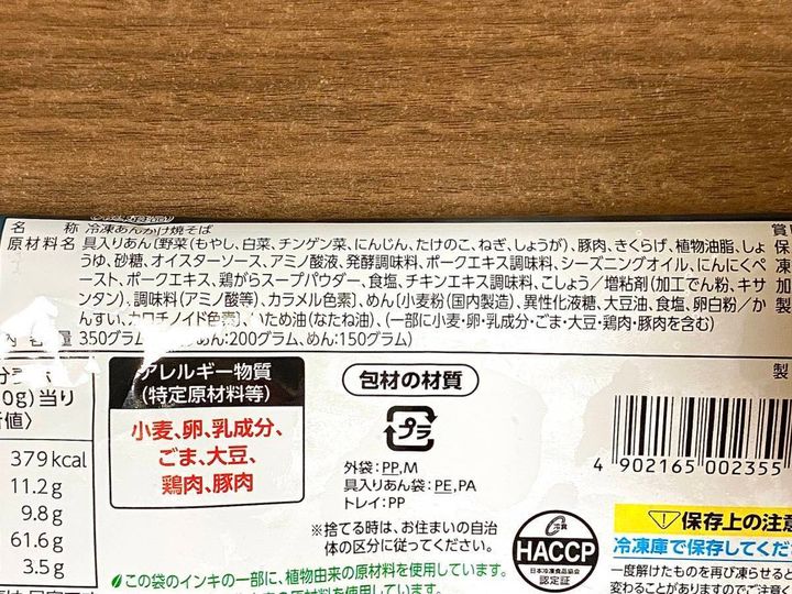ドラッグストア コスモス 五目あんかけ焼そば