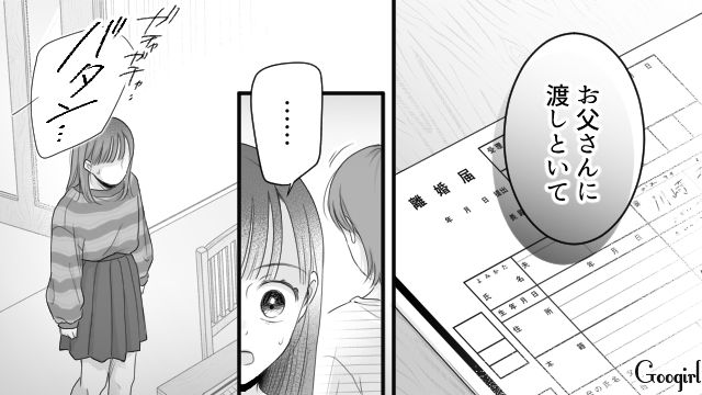 もとはといえば自分が悪いのに！ 離婚届を置いて出て行った母親を悪者にでっちあげ…モラ夫に報告した高1娘の話