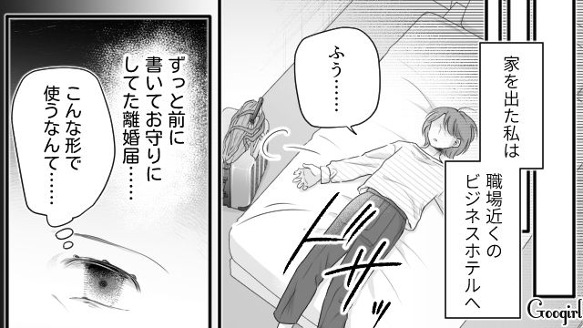 もとはといえば自分が悪いのに！ 離婚届を置いて出て行った母親を悪者にでっちあげ…モラ夫に報告した高1娘の話