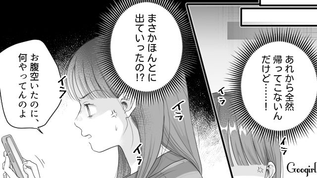 もとはといえば自分が悪いのに！ 離婚届を置いて出て行った母親を悪者にでっちあげ…モラ夫に報告した高1娘の話