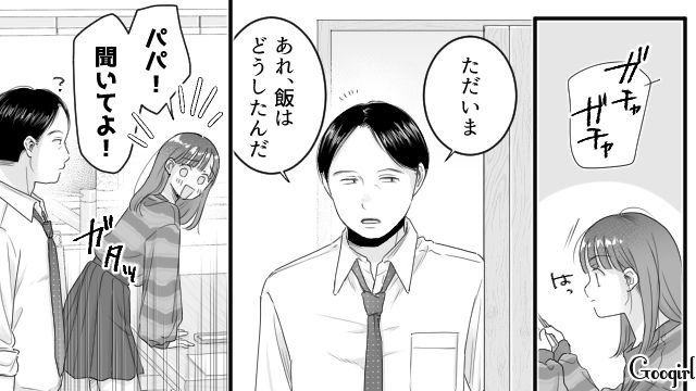 もとはといえば自分が悪いのに！ 離婚届を置いて出て行った母親を悪者にでっちあげ…モラ夫に報告した高1娘の話