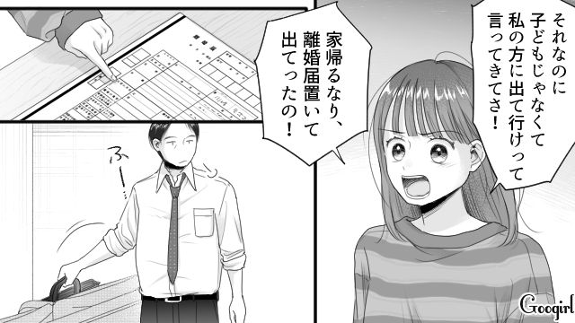 もとはといえば自分が悪いのに！ 離婚届を置いて出て行った母親を悪者にでっちあげ…モラ夫に報告した高1娘の話