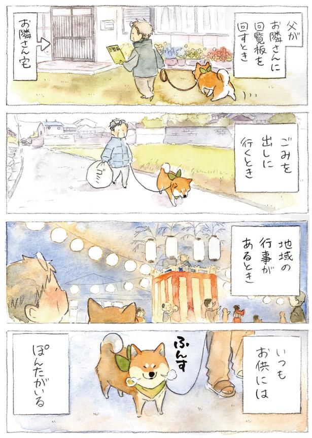 いつもお供にはぽんたがいる (C)犬山スケッチ／KADOKAWA