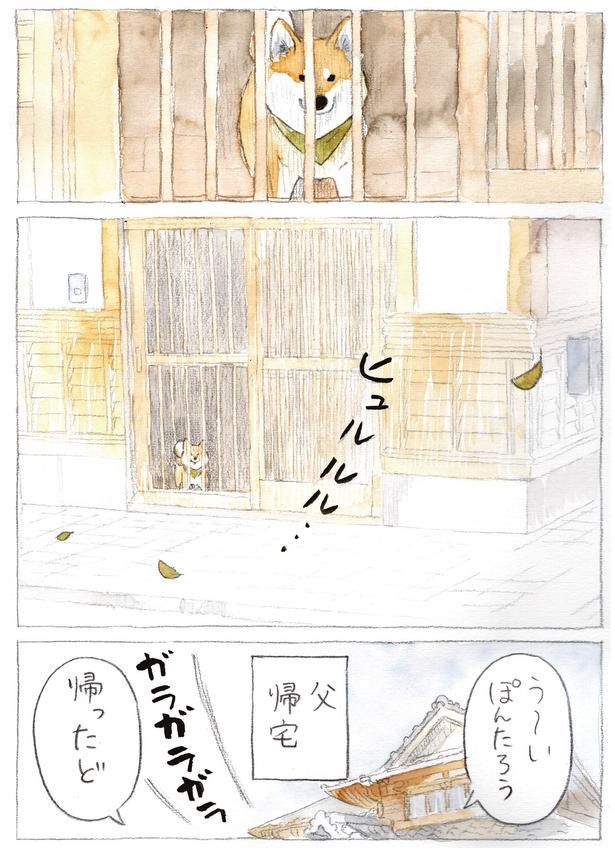 父 帰宅 (C)犬山スケッチ／KADOKAWA