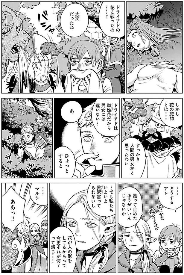 すっかり人間の男女かと思ったわい （C）九井諒子／KADOKAWA