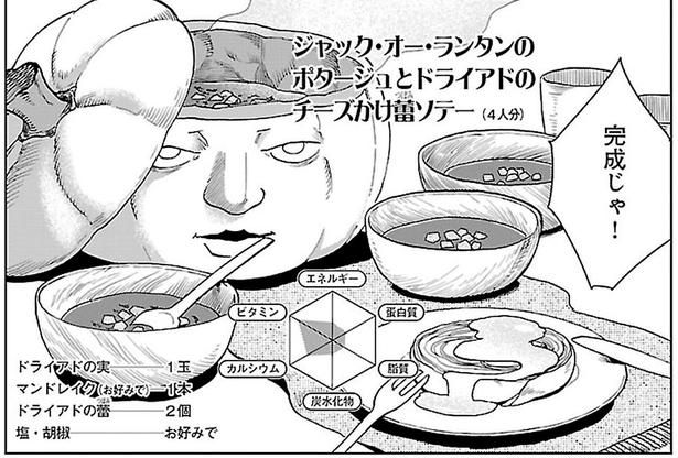 ジャック・オー・ランタンのポタージュとドライアドのチーズかけ蕾ソテー （C）九井諒子／KADOKAWA