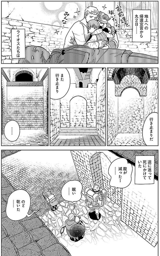 道に迷って死にかけていた （C）九井諒子／KADOKAWA