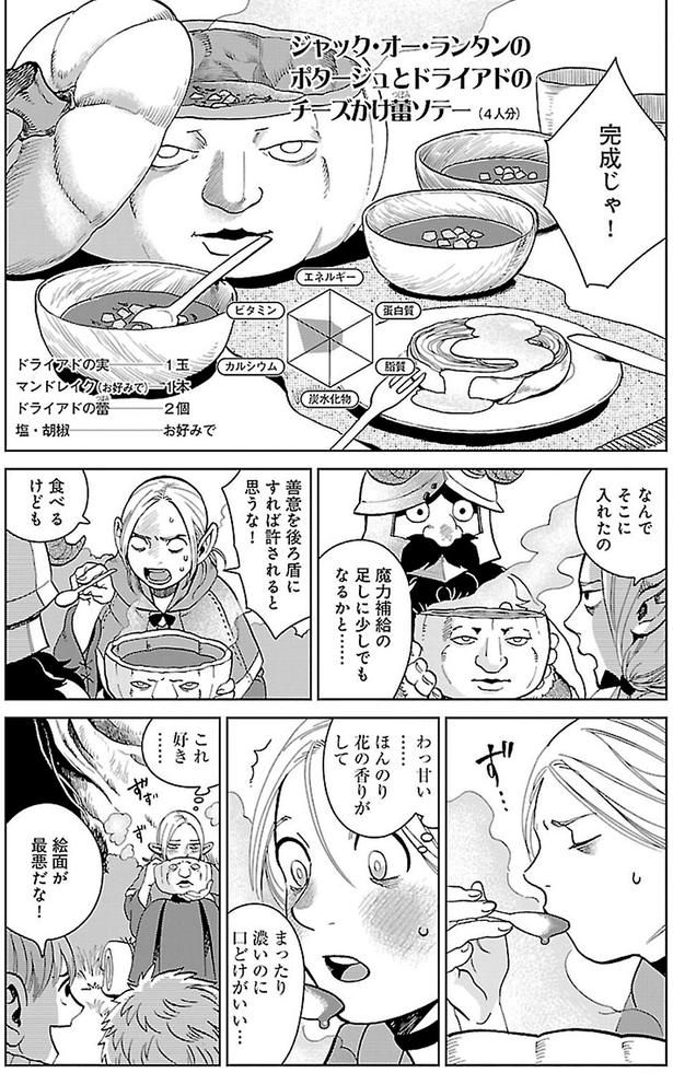 完成じゃ！ （C）九井諒子／KADOKAWA