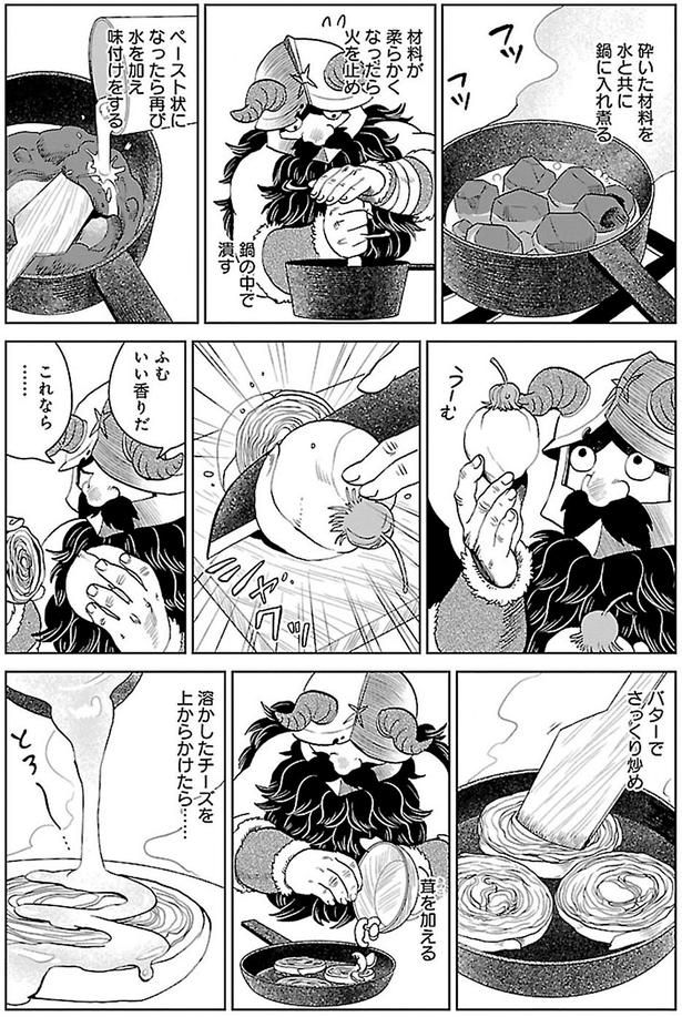 ふむいい香りだ これなら… （C）九井諒子／KADOKAWA