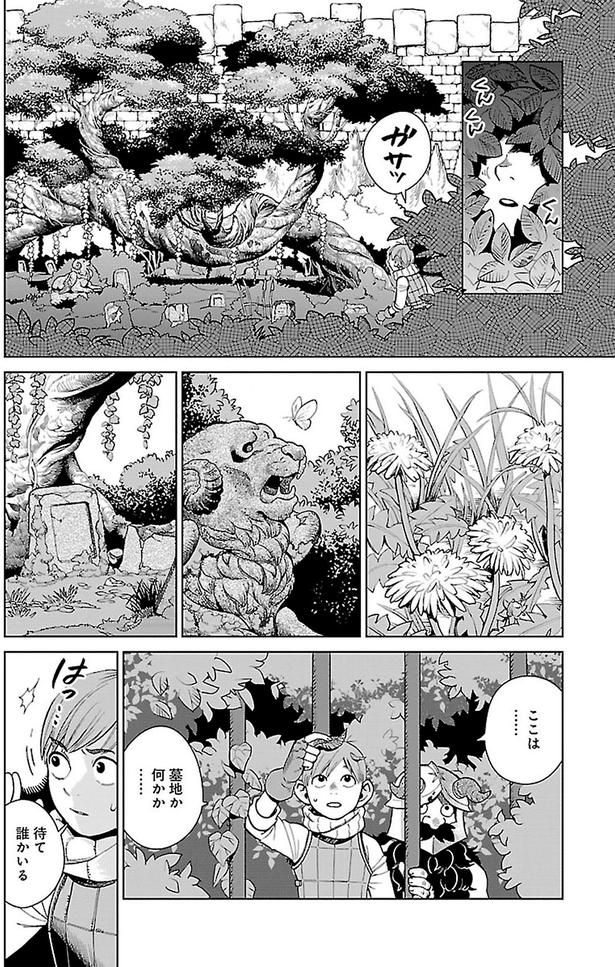 待て誰かいる （C）九井諒子／KADOKAWA
