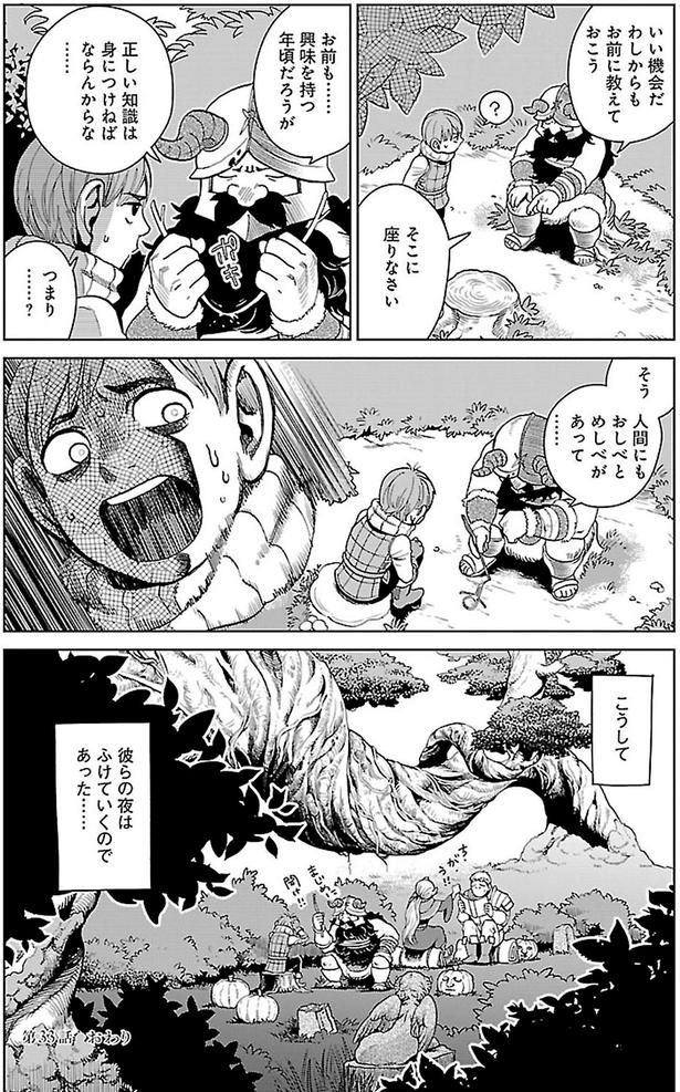 わしからもお前に教えておこう （C）九井諒子／KADOKAWA