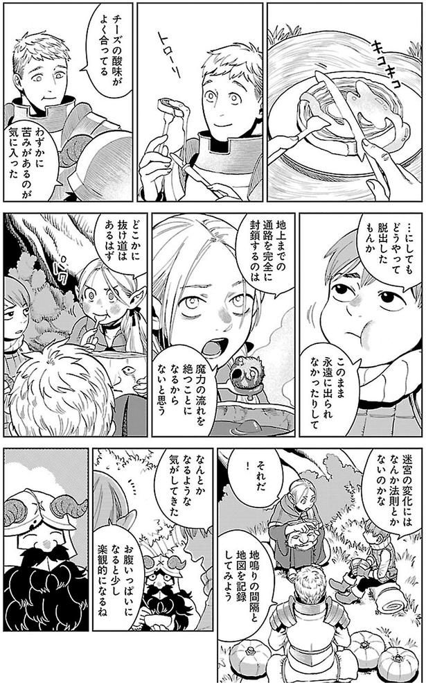 どこかに抜け道はあるはず （C）九井諒子／KADOKAWA