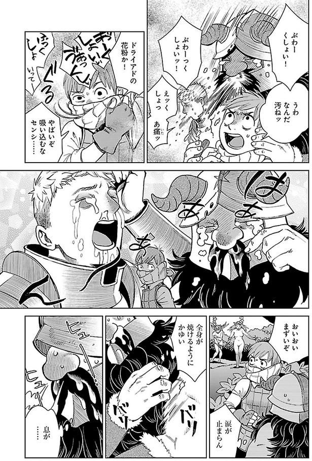ドライアドの花粉か！ （C）九井諒子／KADOKAWA