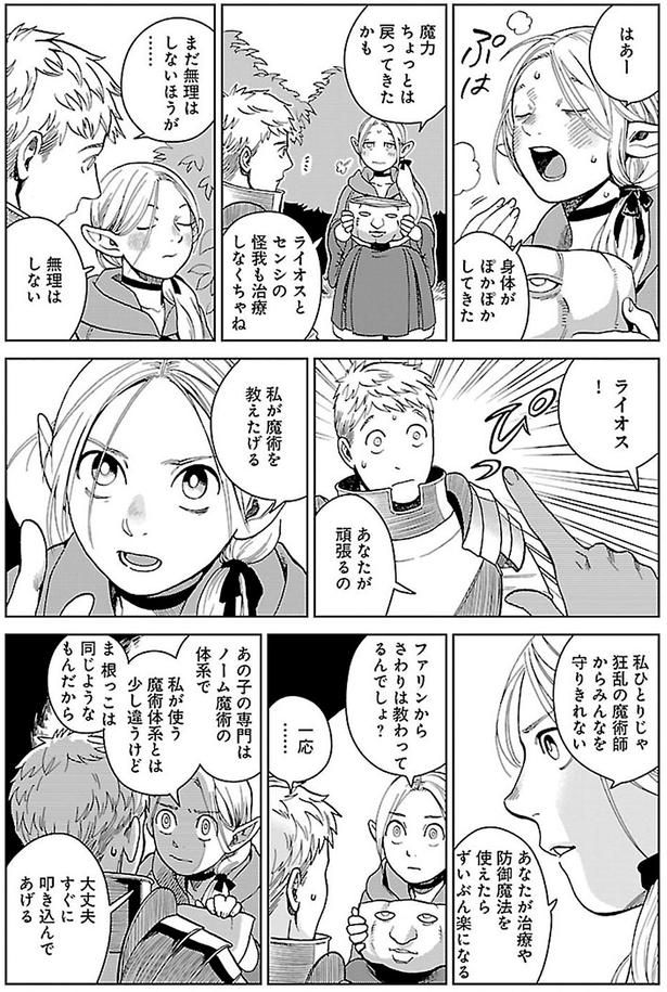 私が魔術を教えたげる （C）九井諒子／KADOKAWA