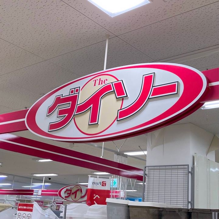 DAISO(ダイソー)