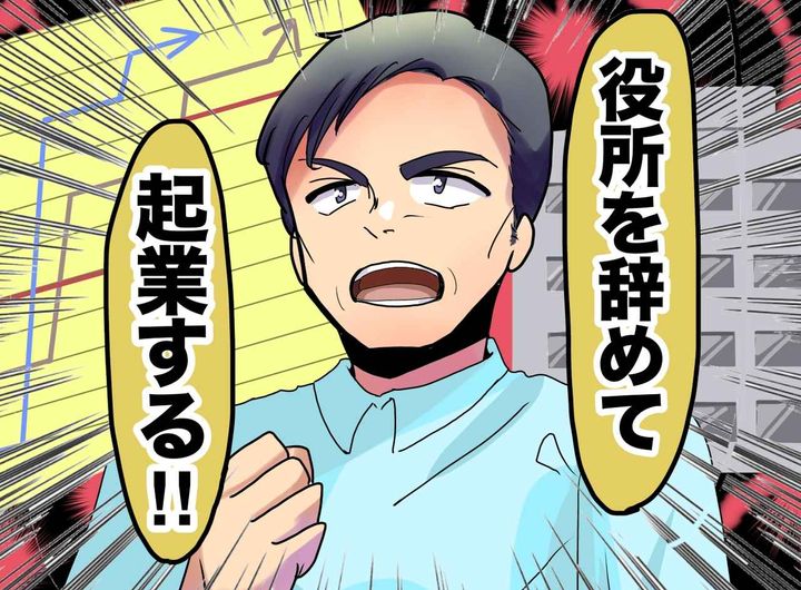 画像: 公務員を辞め起業する息子に猛反対の私。嫁の強い覚悟を知り応援を決めた話