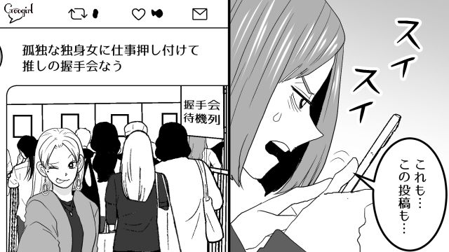 早退が多い職場の子持ち様…SNSアカウントを見たら全部「サボり」だったことが発覚した話