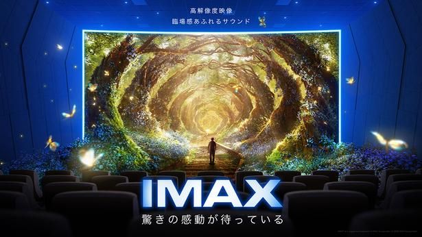TOHOシネマズ ららぽーと横浜のIMAXシアターがIMAXレーザーへアップグレード TM & [c] TOHO Cinemas Ltd. All Rights Reserved.