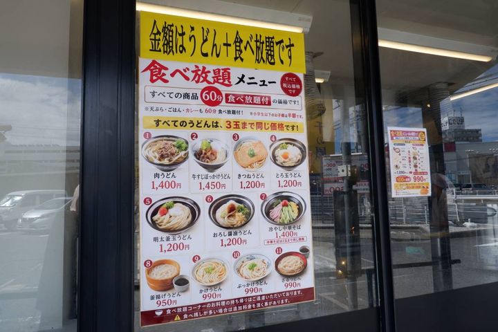 うどんのメニュー表