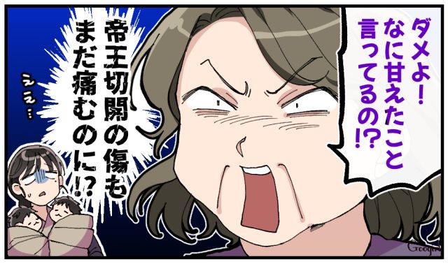 「何甘えたこと言ってるの！」産後なのに気遣いゼロの義母の無神経さに呆然とした話
