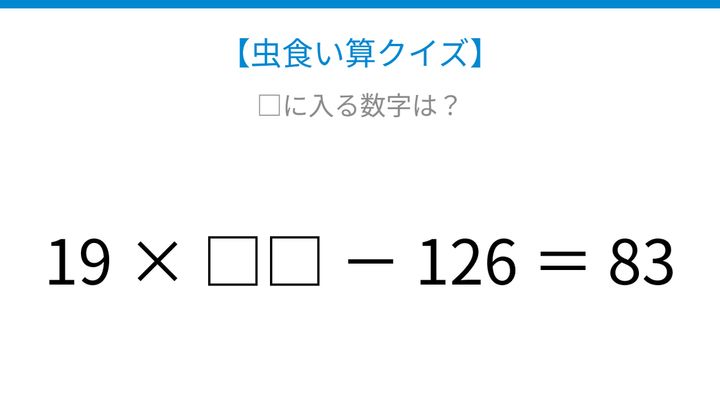 【虫食い算クイズ】かけ算とひき算の順序を確認できる計算パズルの問題画像