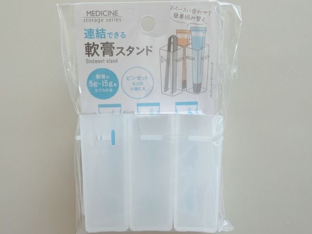 セリアの「連結できる軟膏スタンド」