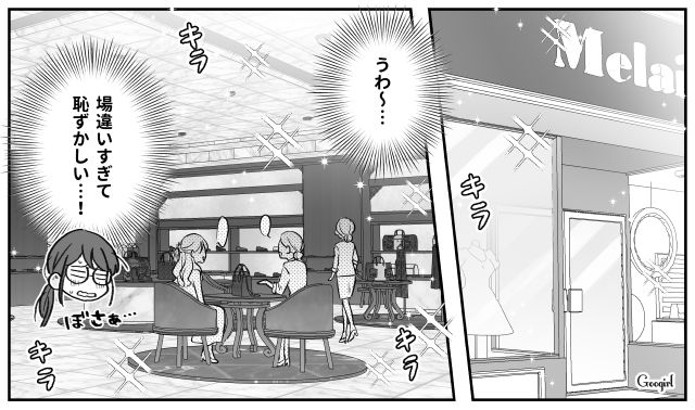 「あの客に買えるわけないじゃんね(笑)」失礼すぎる店員に見返した話